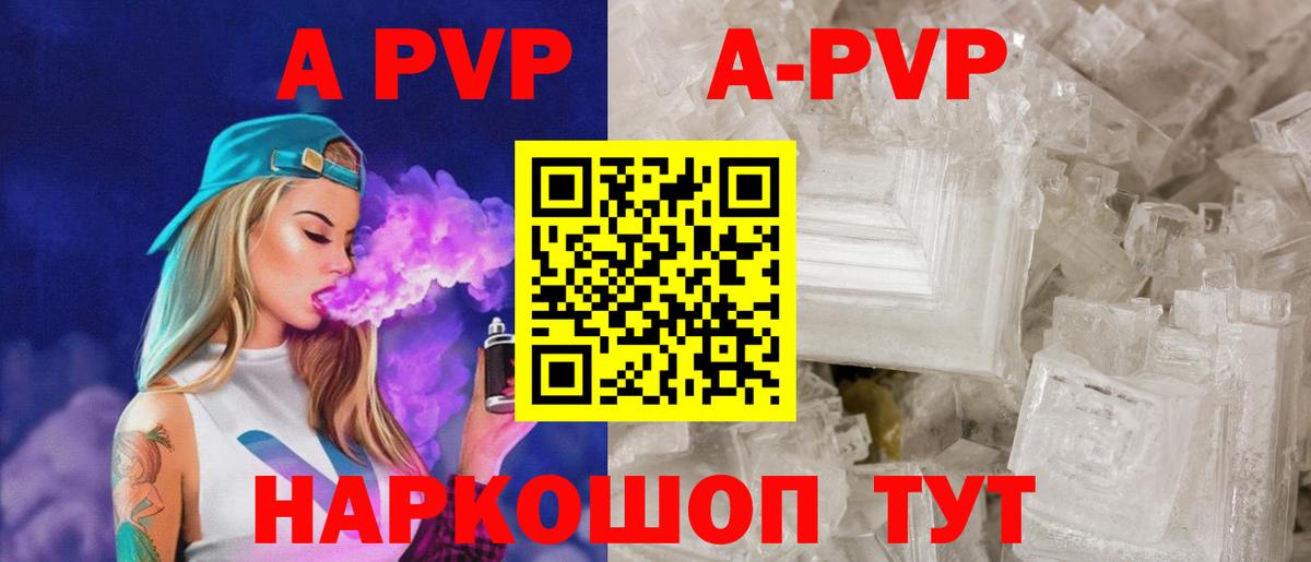 A PVP Crystall Ессентуки