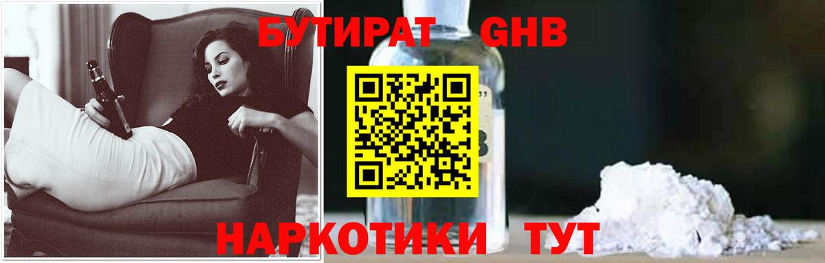 Бутират буратино Ессентуки